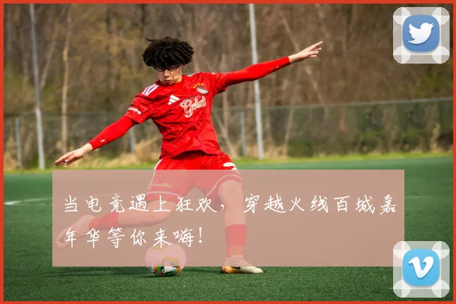 当电竞遇上狂欢，穿越火线百城嘉年华等你来嗨！